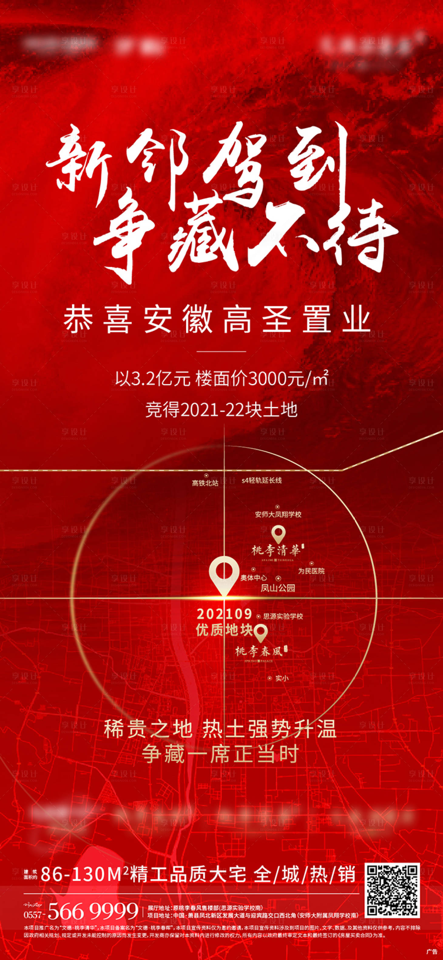 源文件下載【享設計】搜索編號：60750006824855564【地產土拍海報】