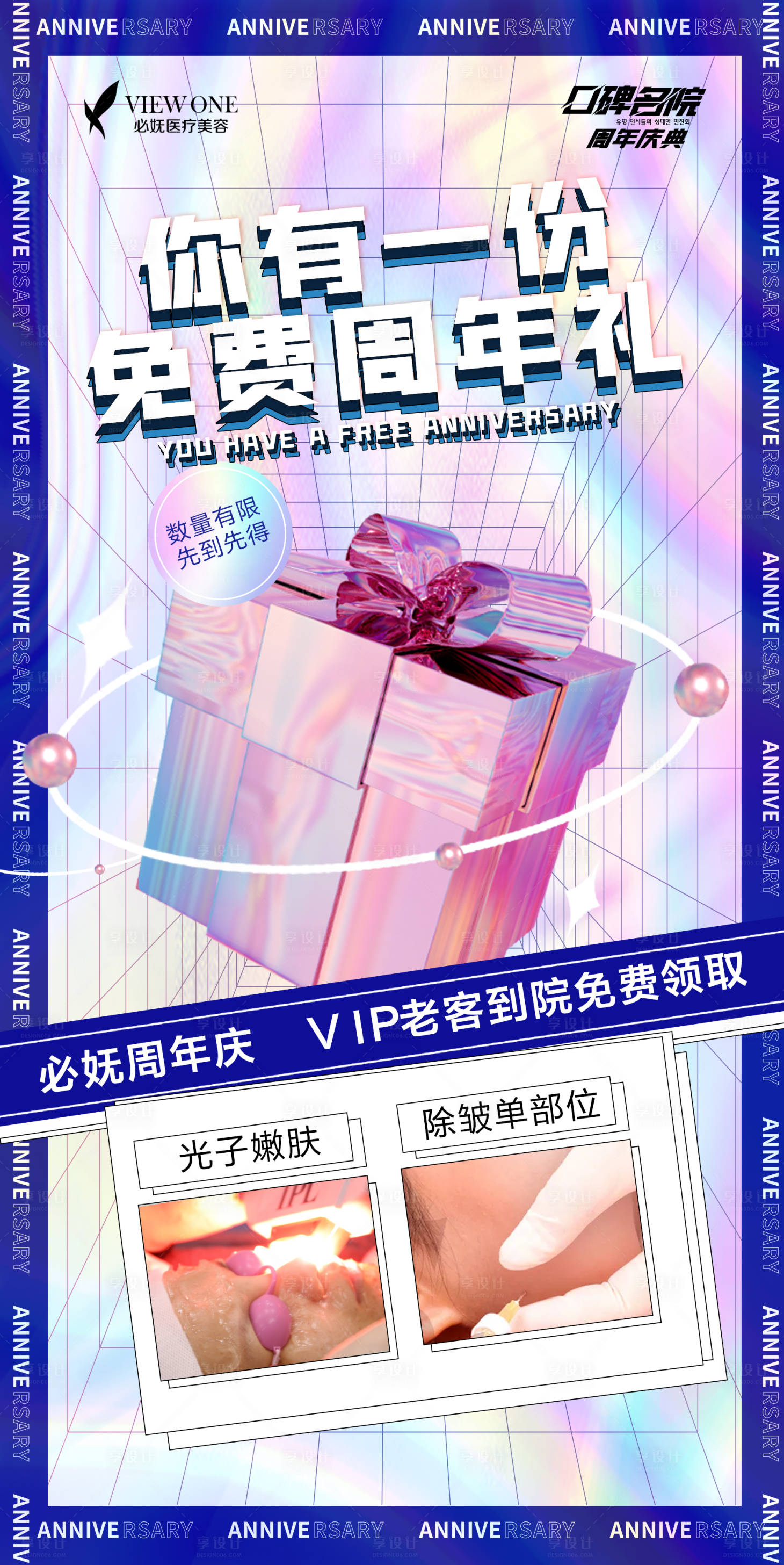 源文件下载【医美酸性促销盲盒海报】编号：53780006706181408