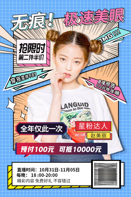 源文件下載【享設計】搜索編號：65140006987311941【整形直播促銷海報】