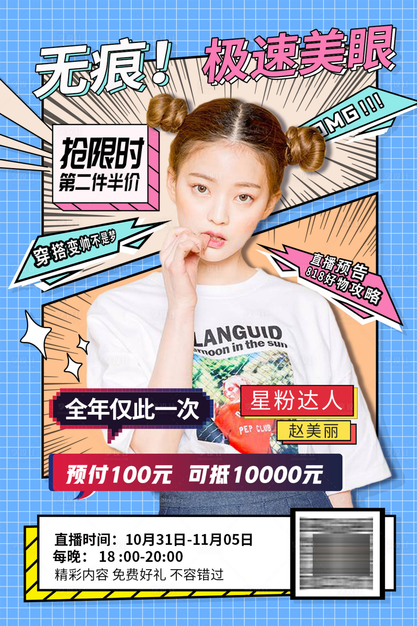 源文件下载【享设计】搜索编号：65140006987311941【整形直播促销海报】