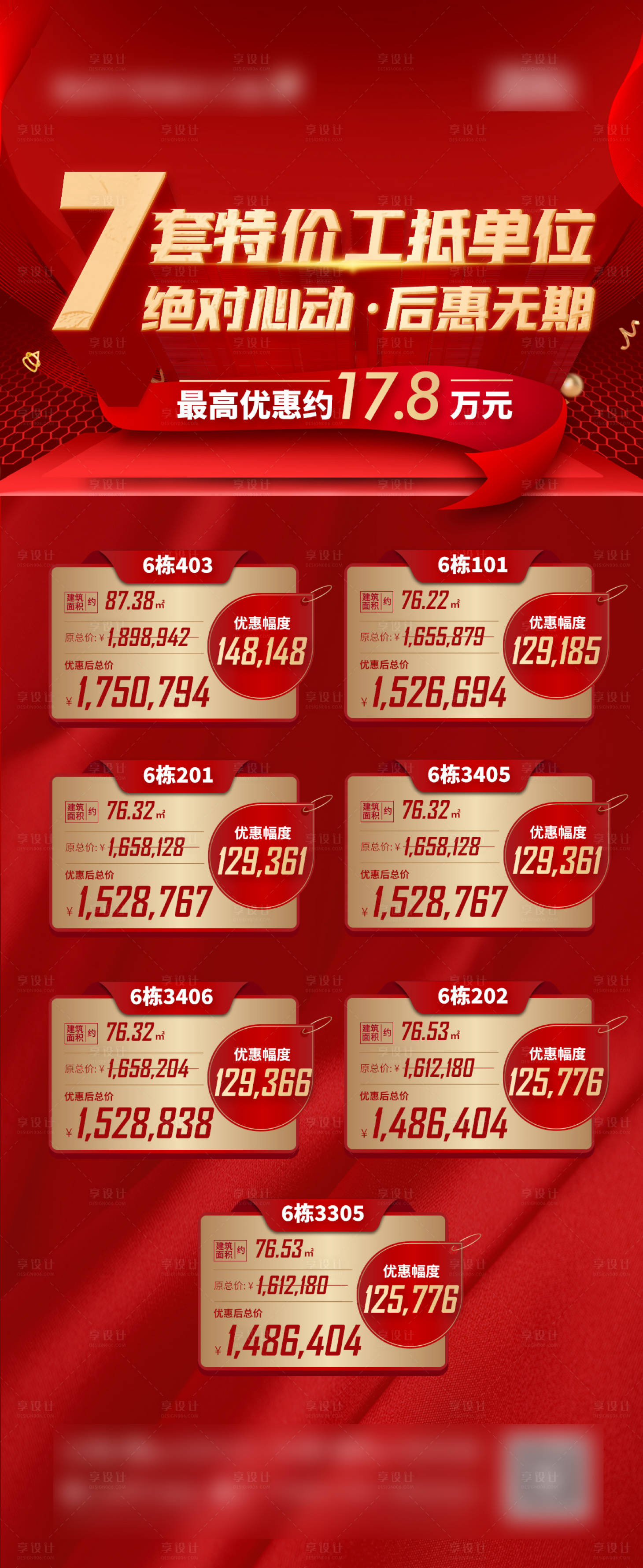 源文件下载【享设计】搜索编号：26710006933644988【地产热销海报一口价】