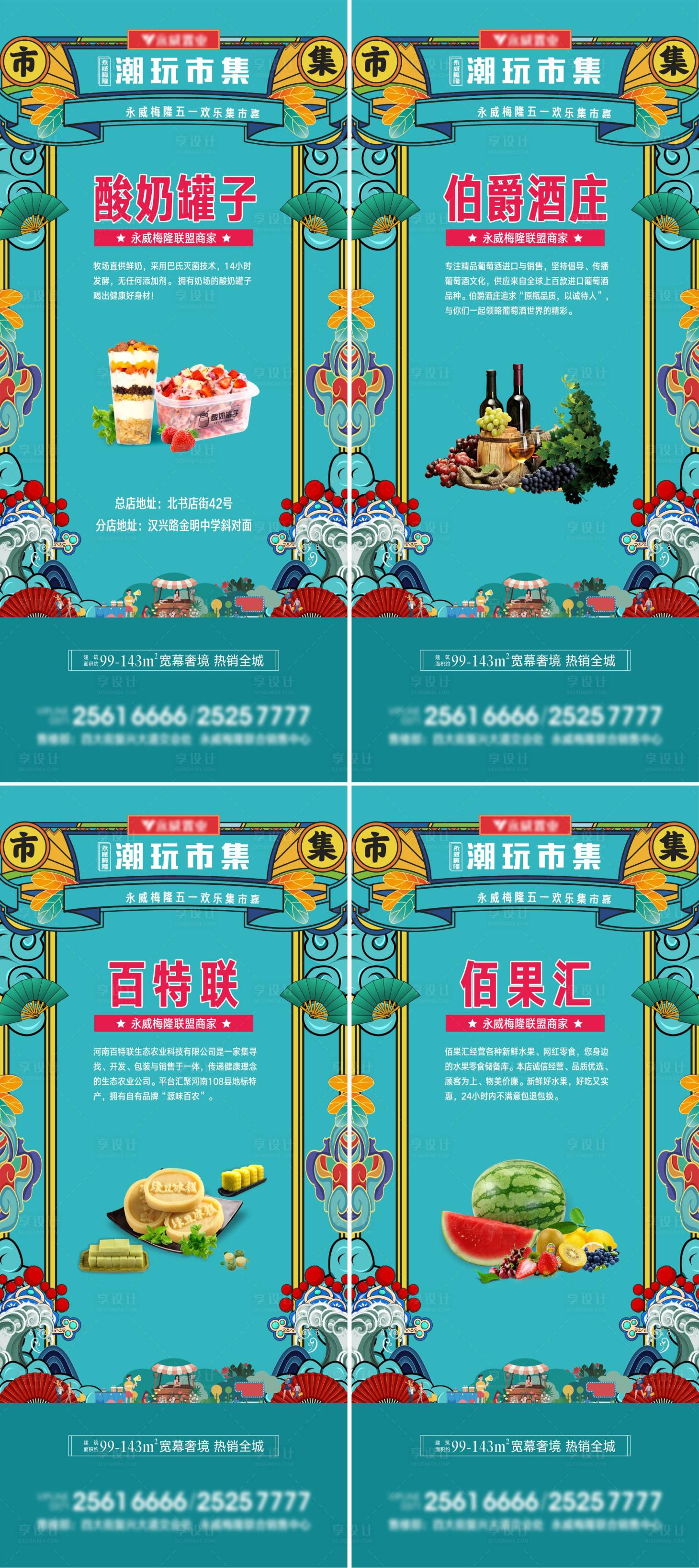 源文件下載【攤主商家聯誼預告系列海報】編號：69030006698527845