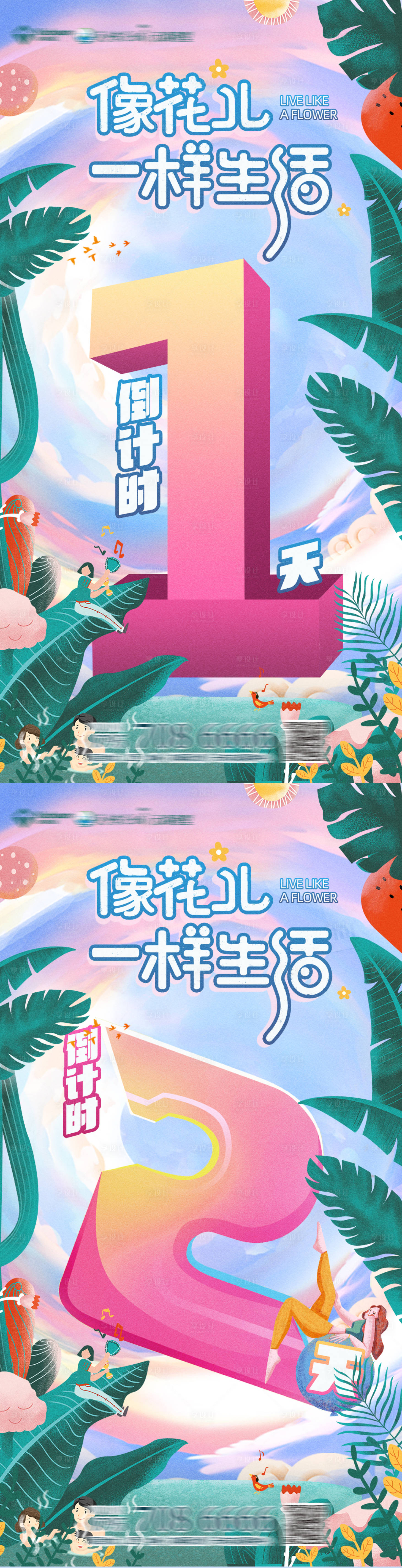 源文件下載【享設計】搜索編號：81850006790353491【春天花兒旅游倒計時手繪海報】