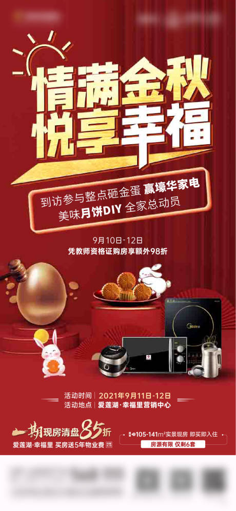 源文件下载【地产中秋月饼DIY送礼活动海报】编号：53930006740308560