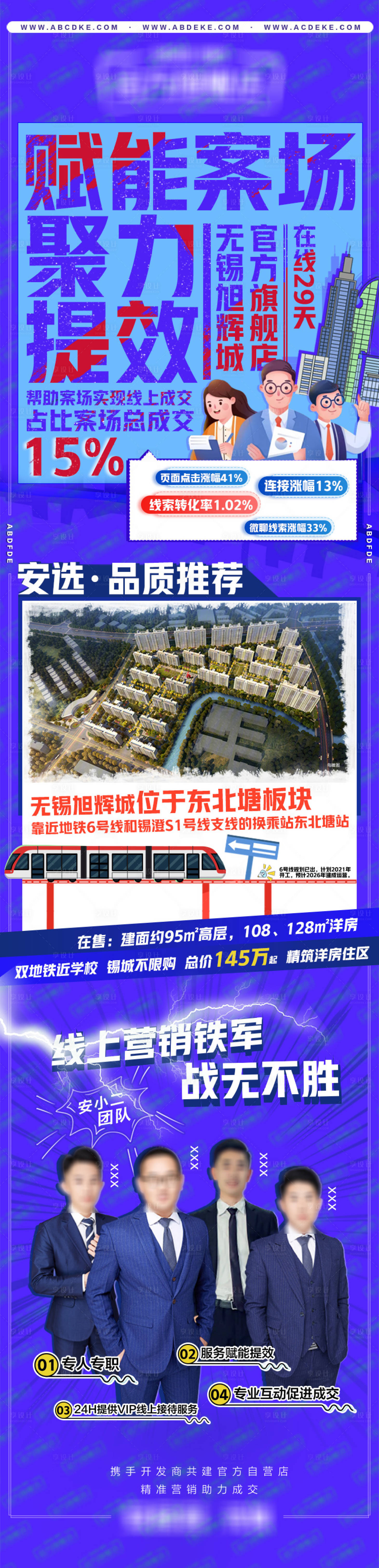 源文件下載【享設(shè)計】搜索編號：98850006776088547【賦能案場聚力成交地產(chǎn)海報長圖】