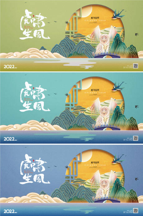 源文件下载【虎年主题KV背景板】编号：88680006716734307