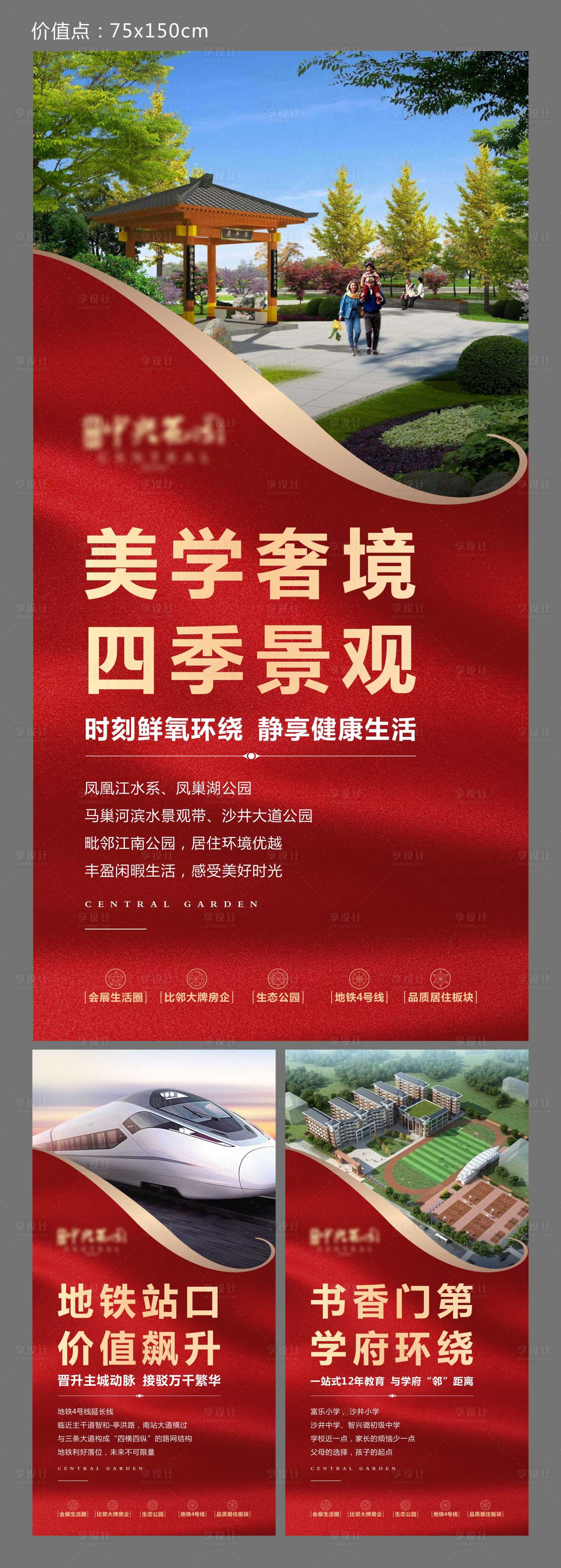 源文件下載【享設計】搜索編號：83040006774252204【地產價值點系列燈箱】