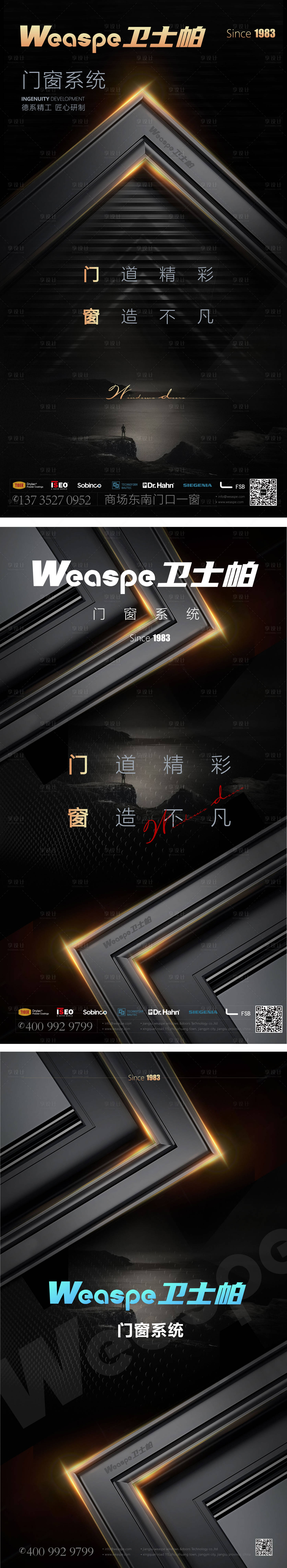 源文件下載【享設(shè)計(jì)】搜索編號：59680007056225244【門窗海報】