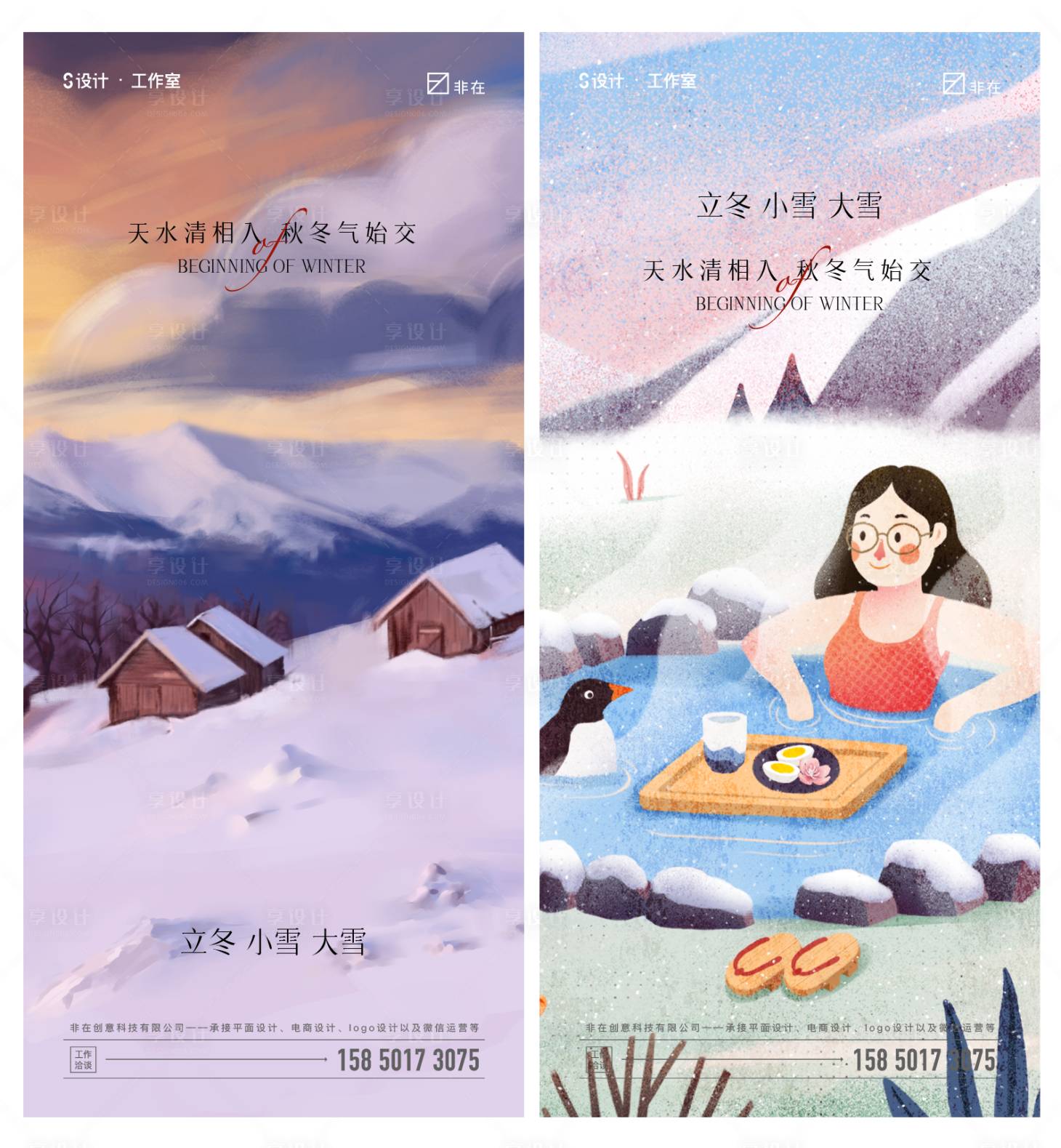 源文件下载【享设计】搜索编号：86710006913882430【立冬小雪大雪】