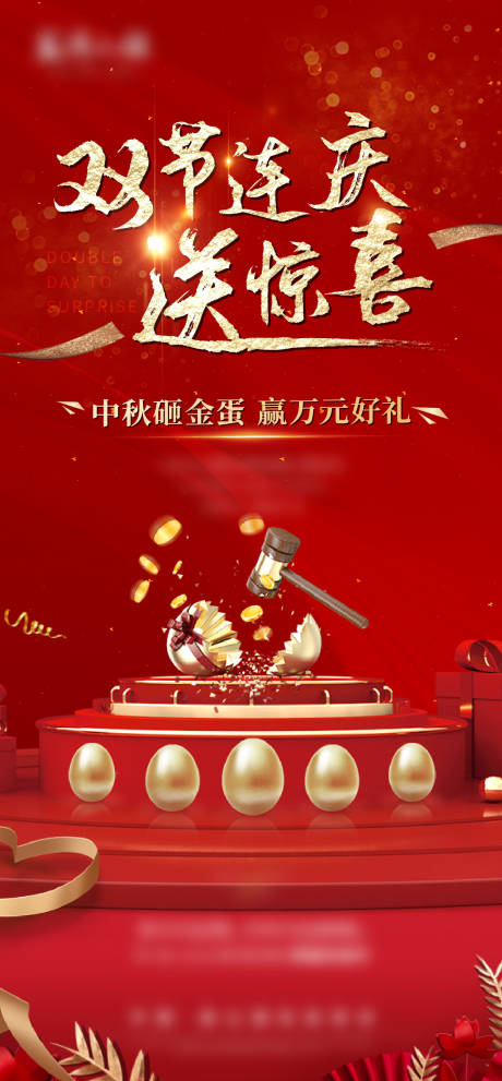 源文件下载【双十一砸金蛋送礼礼品过节】编号：62020006715988791