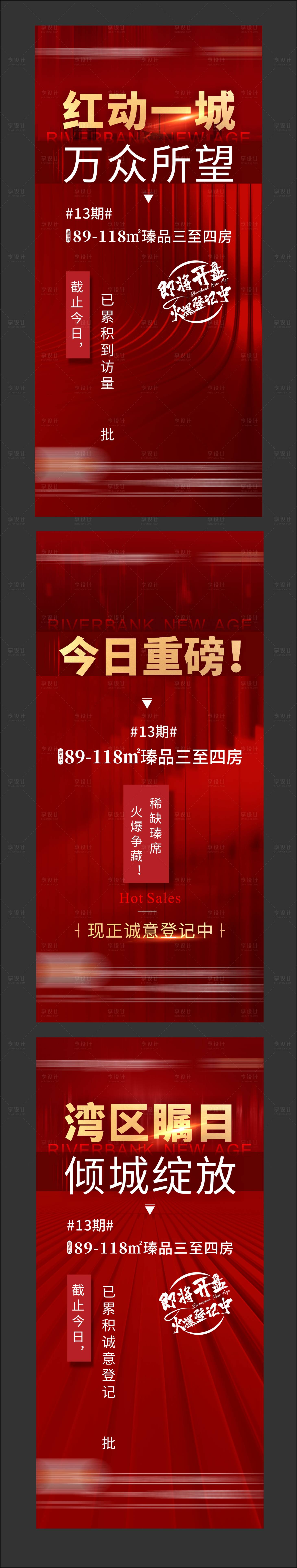 源文件下载【地产开盘海报】编号：97850007032869256