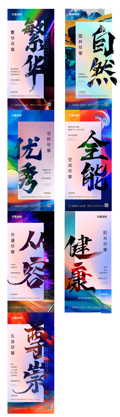 源文件下载【地产住宅价值点系列海报】编号：20600006843972573