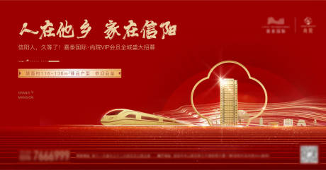 源文件下载【红金返乡置业户外海报】编号：20211027152716289