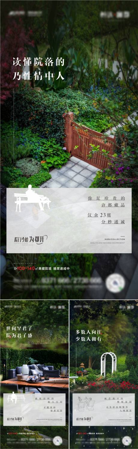 源文件下载【园林庭院海报】编号：64690006942525961
