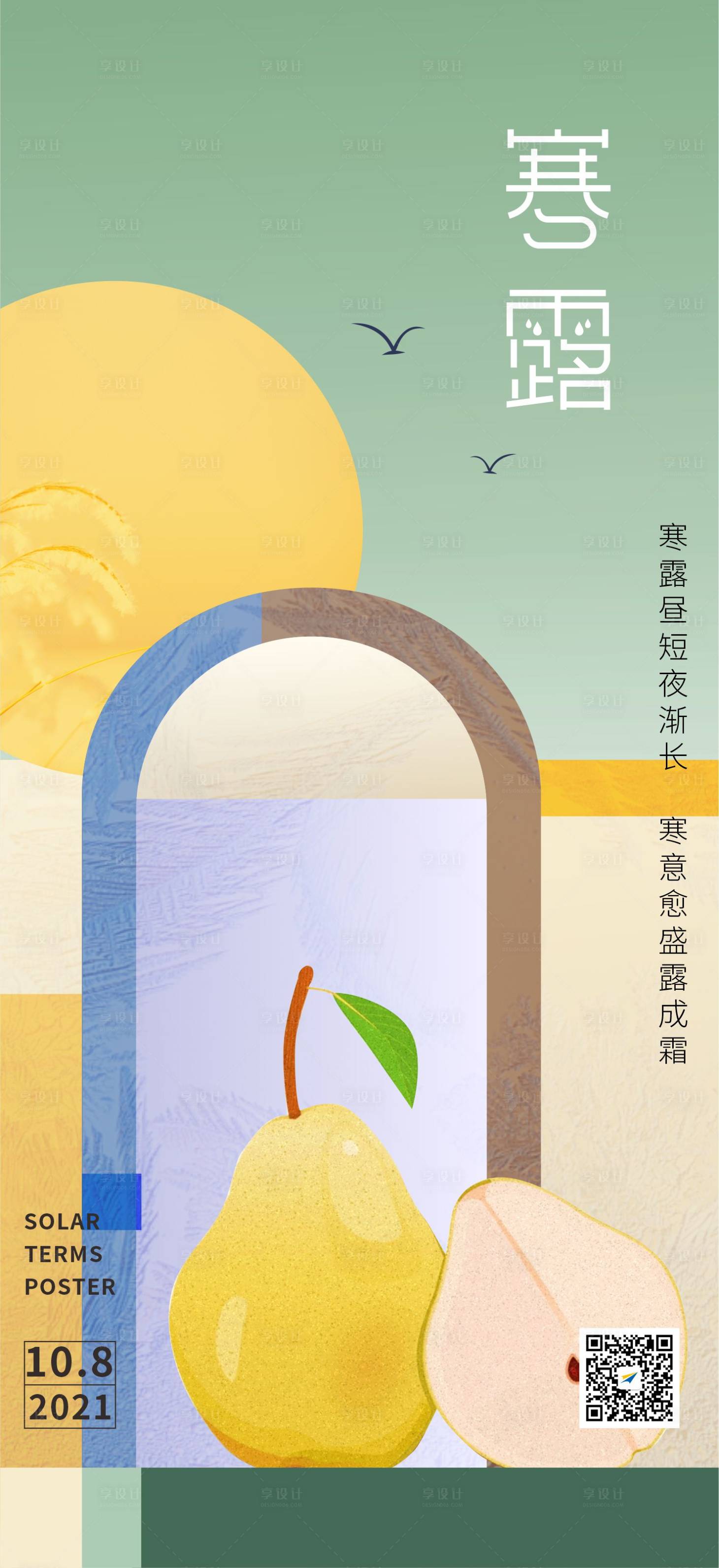 源文件下载【寒露节气海报】编号：32150006720865306