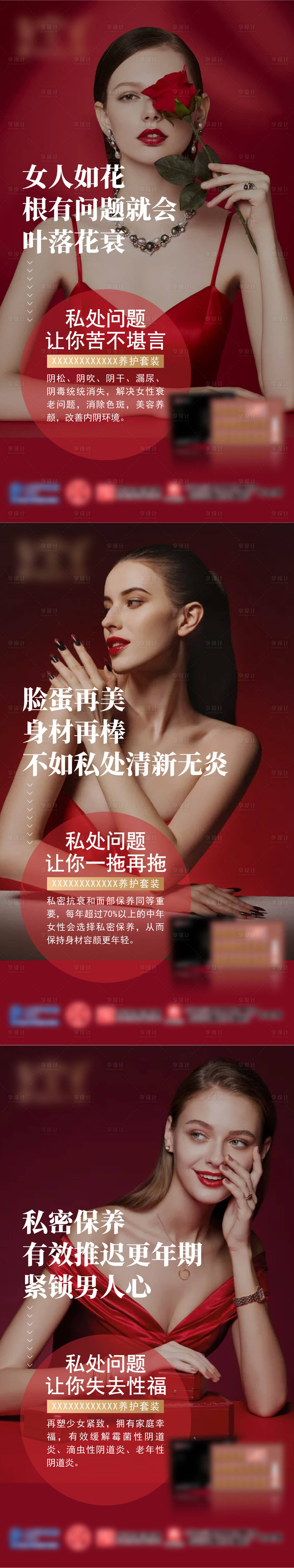 源文件下載【享設計】搜索編號：40390006933425842【女性私密私護產品】