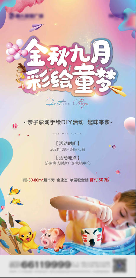源文件下载【手绘diy活动】编号：58940006897506686