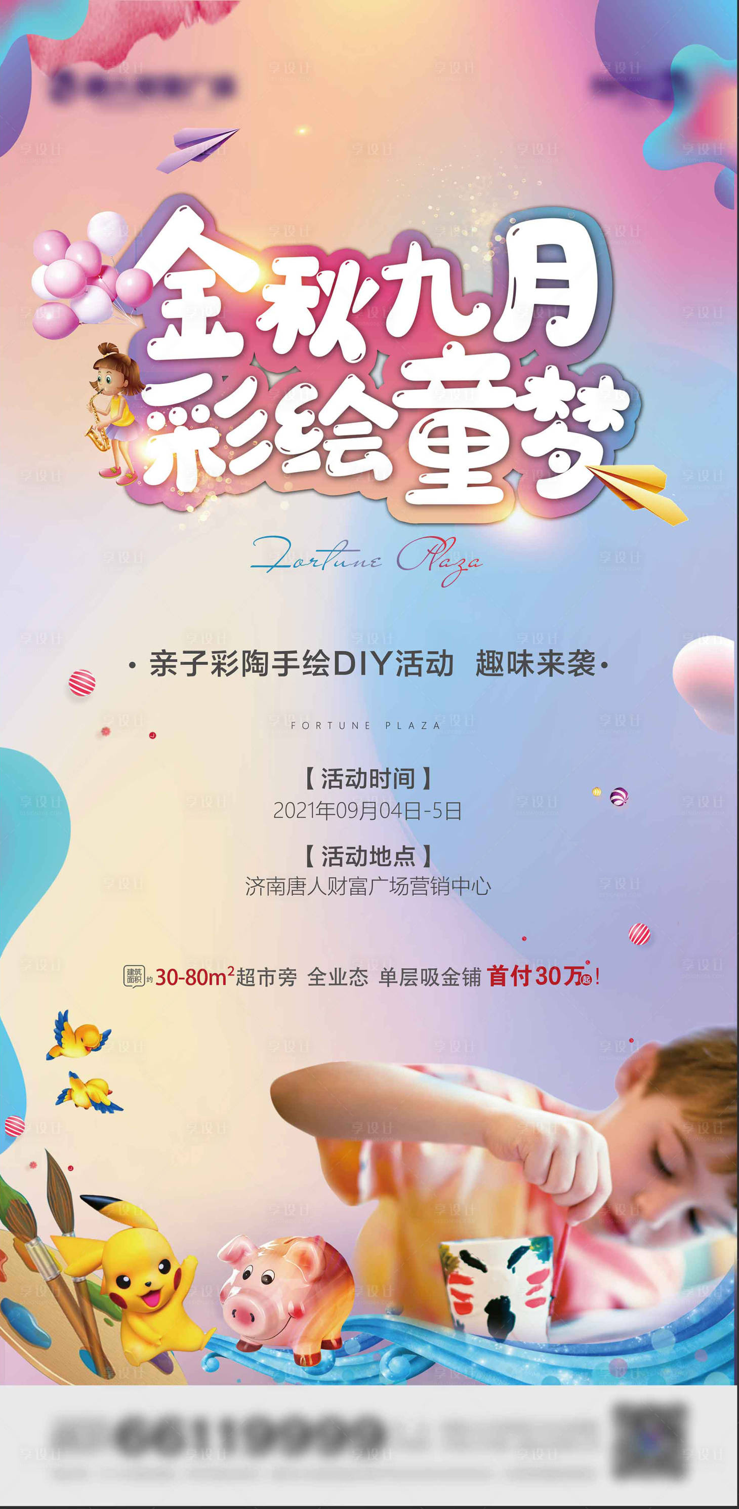 源文件下載【享設計】搜索編號：58940006897506686【手繪diy活動】