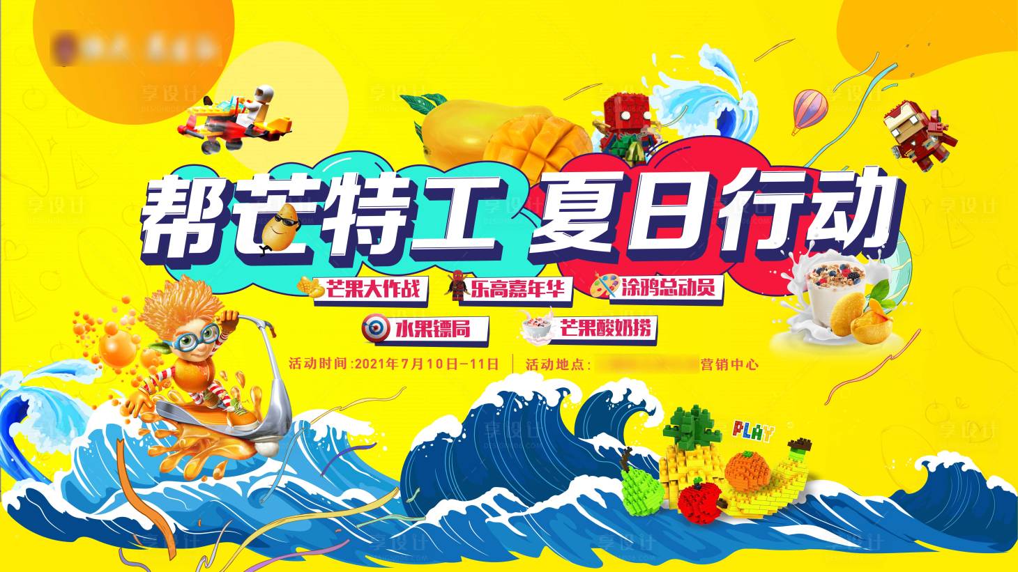 源文件下载【享设计】搜索编号：94050006802117943【夏日芒果活动LED画面】