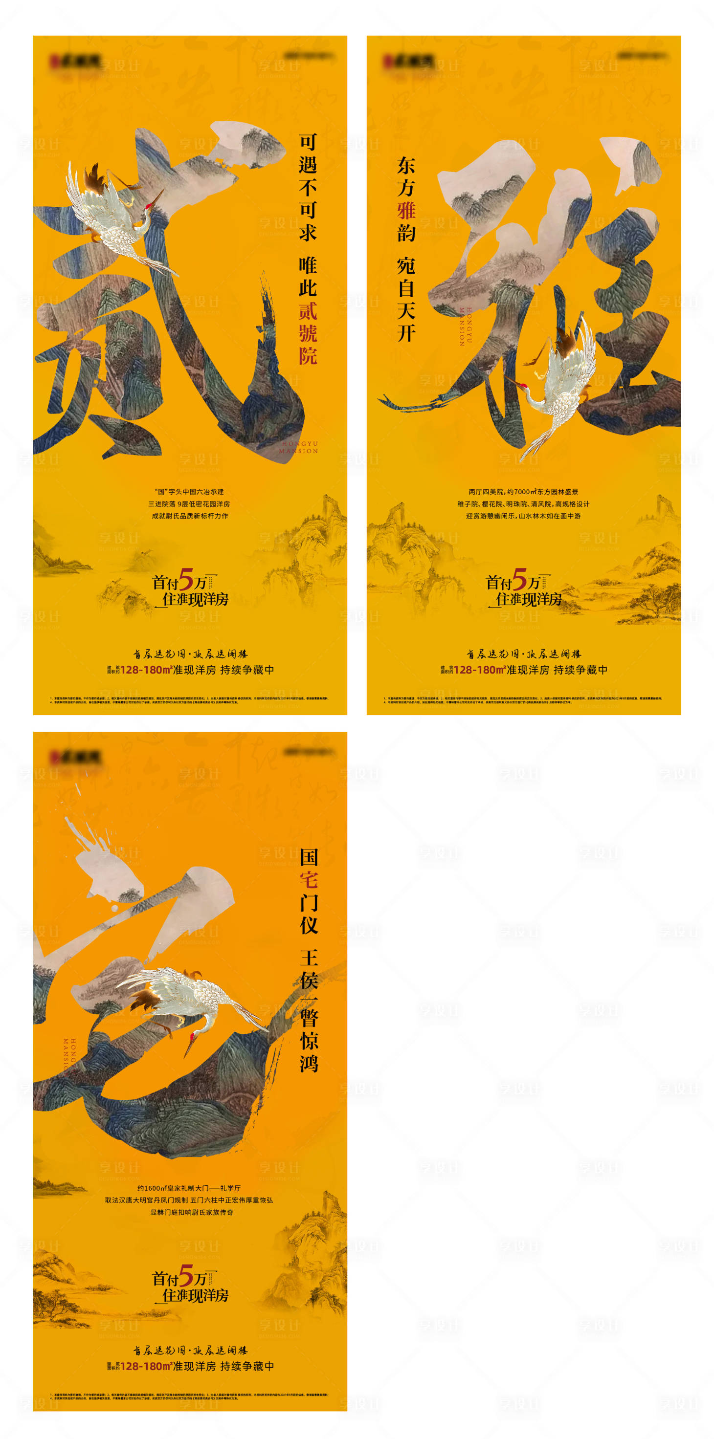 源文件下载【黄色中式洋房系列加推海报】编号：90850006812804266