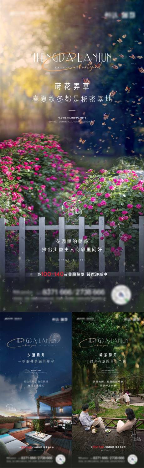 源文件下载【房地产庭院系列院子海报】编号：91610006940124644