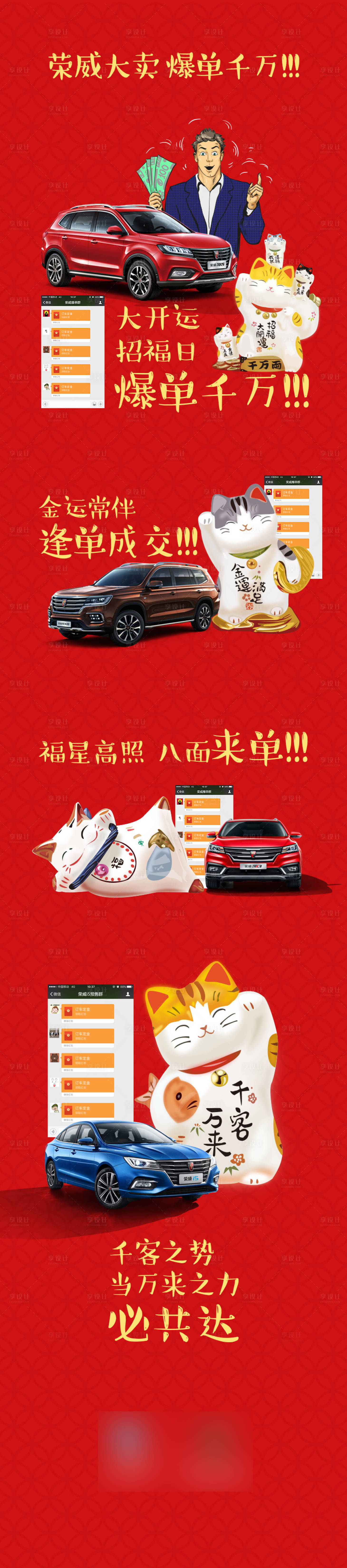 源文件下载【享设计】搜索编号：51210007035634081【汽车销售爆单长图】