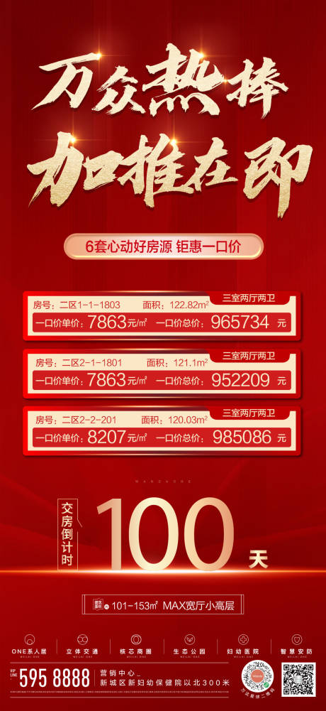 源文件下载【地产特价房倒计时海报】编号：17670006712329350