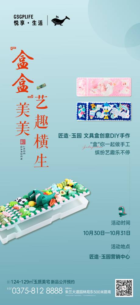 源文件下载【享设计】搜索编号：46590007000366861【文具盒DIY】
