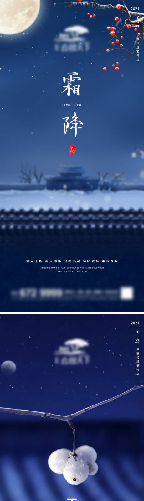 源文件下载【享设计】搜索编号：28830006784234638【地产霜降微信】