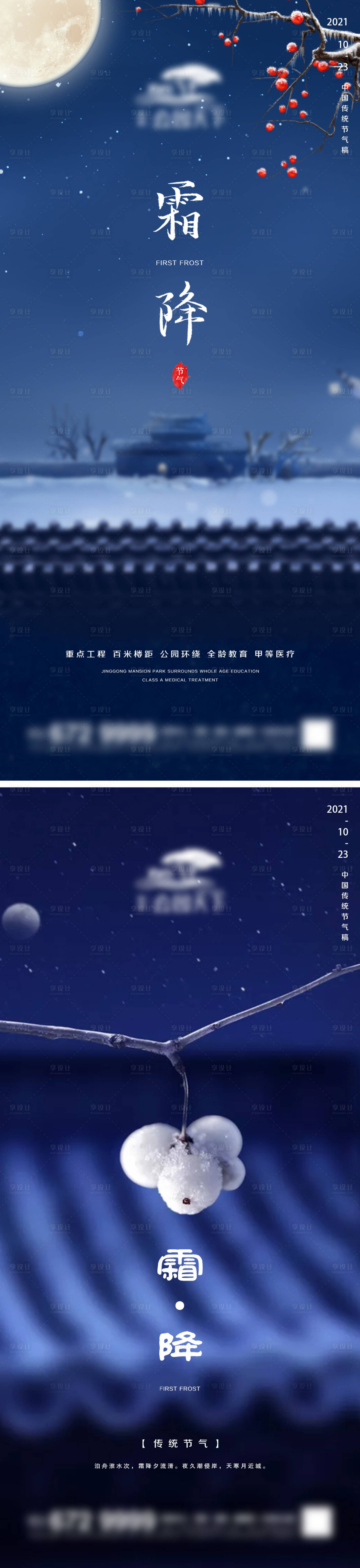 源文件下載【享設計】搜索編號：28830006784234638【地產霜降微信】