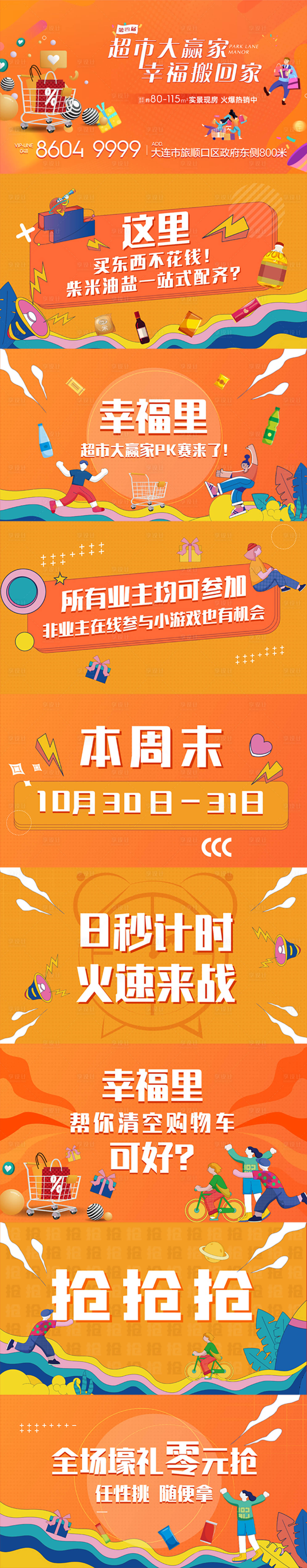 源文件下載【房地產超市大贏家活動展板】編號：33790007026403011