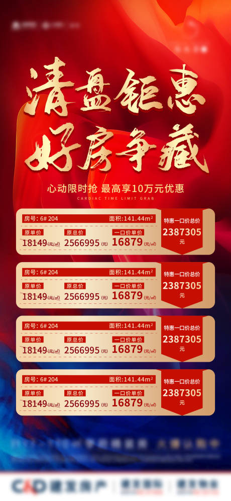 源文件下载【地产特价房单图】编号：20680006743457105