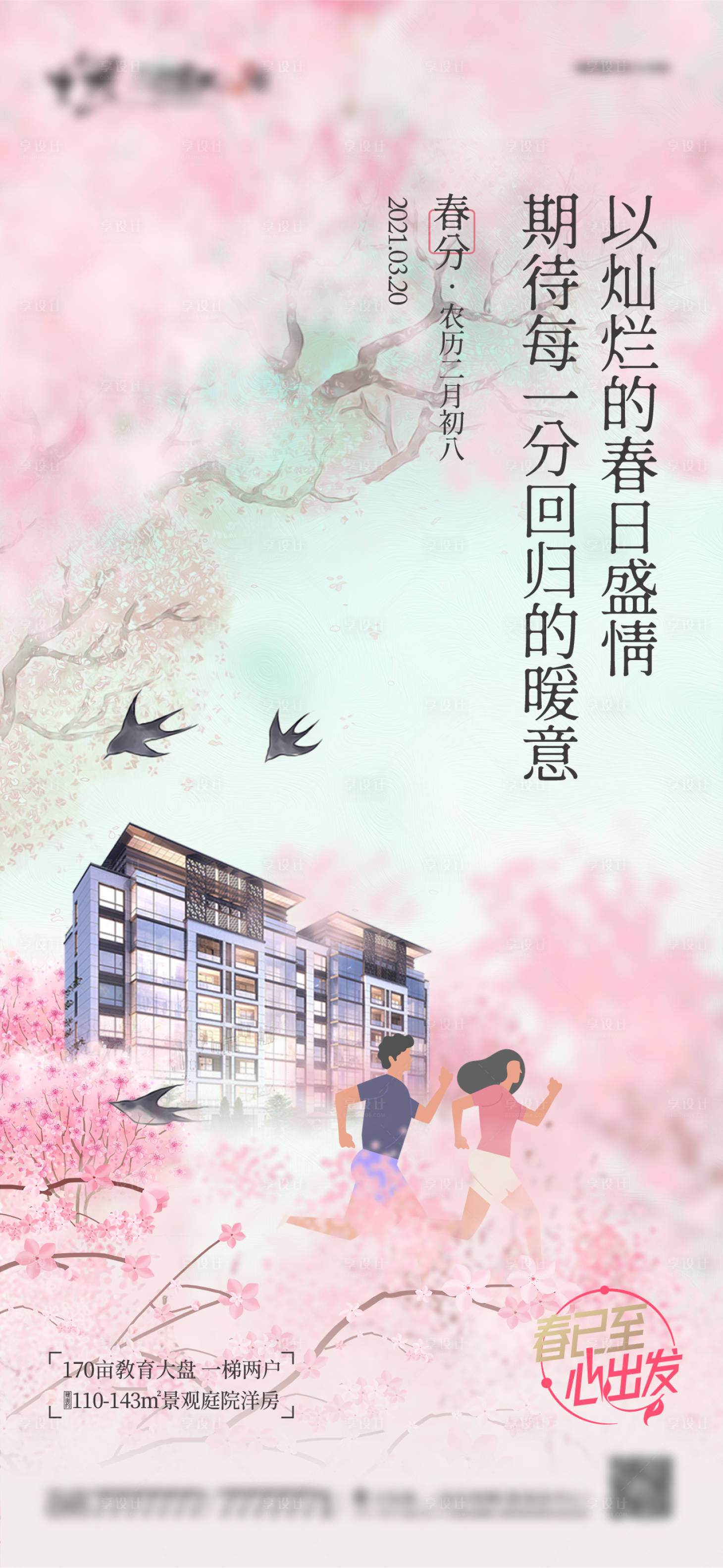 源文件下載【春分】編號：94560007001716128