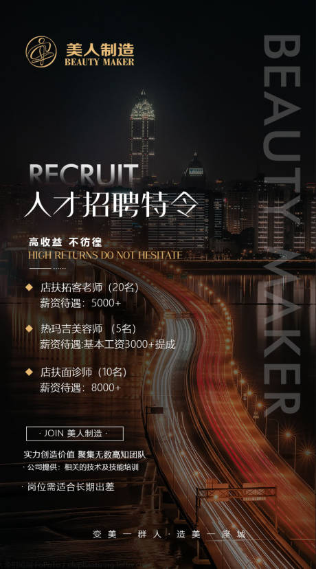 源文件下载【医美整形招聘】编号：44020006779871267