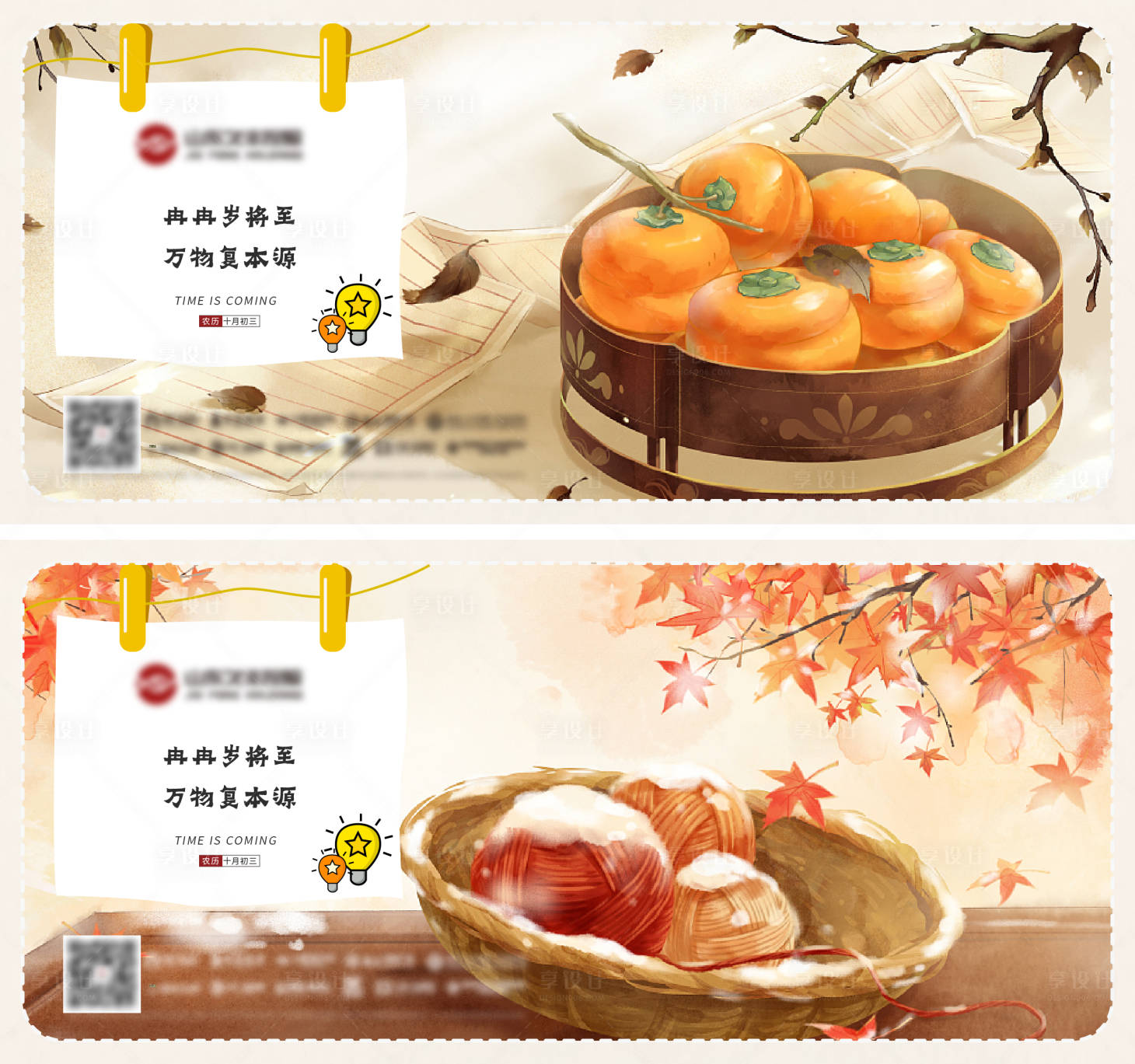 源文件下载【霜降节气横版海报】编号：69440006931057718