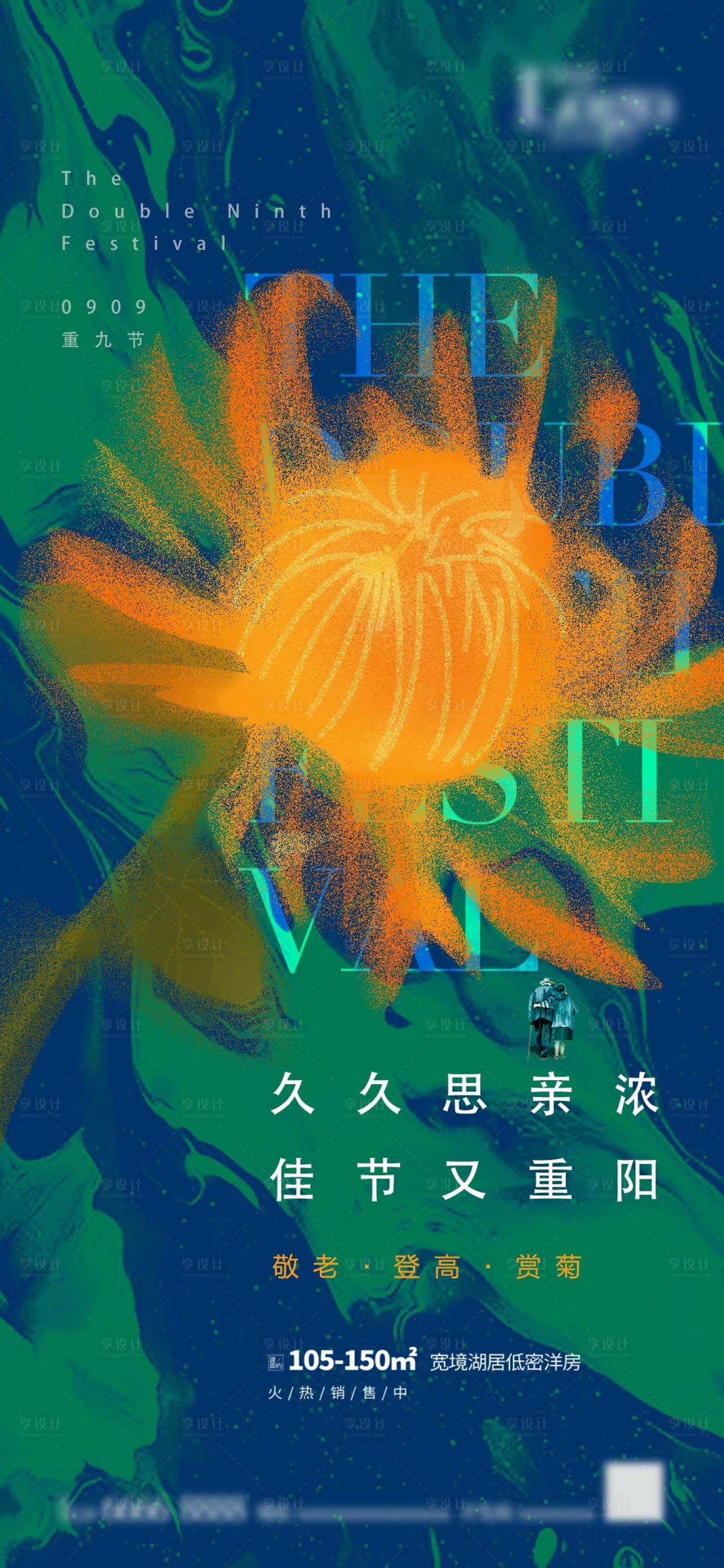 源文件下载【地产重阳节微信海报】编号：78300006787677062