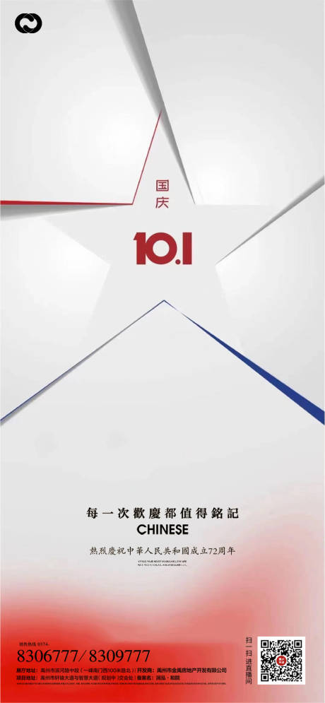 源文件下載【享設計】搜索編號：38540006703028238【國慶節海報】