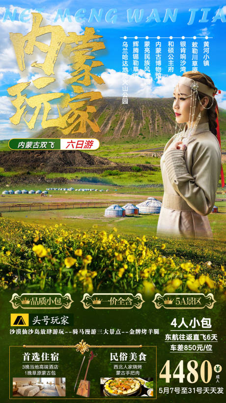 源文件下載【享設計】搜索編號：76520006921709171【內蒙玩家】