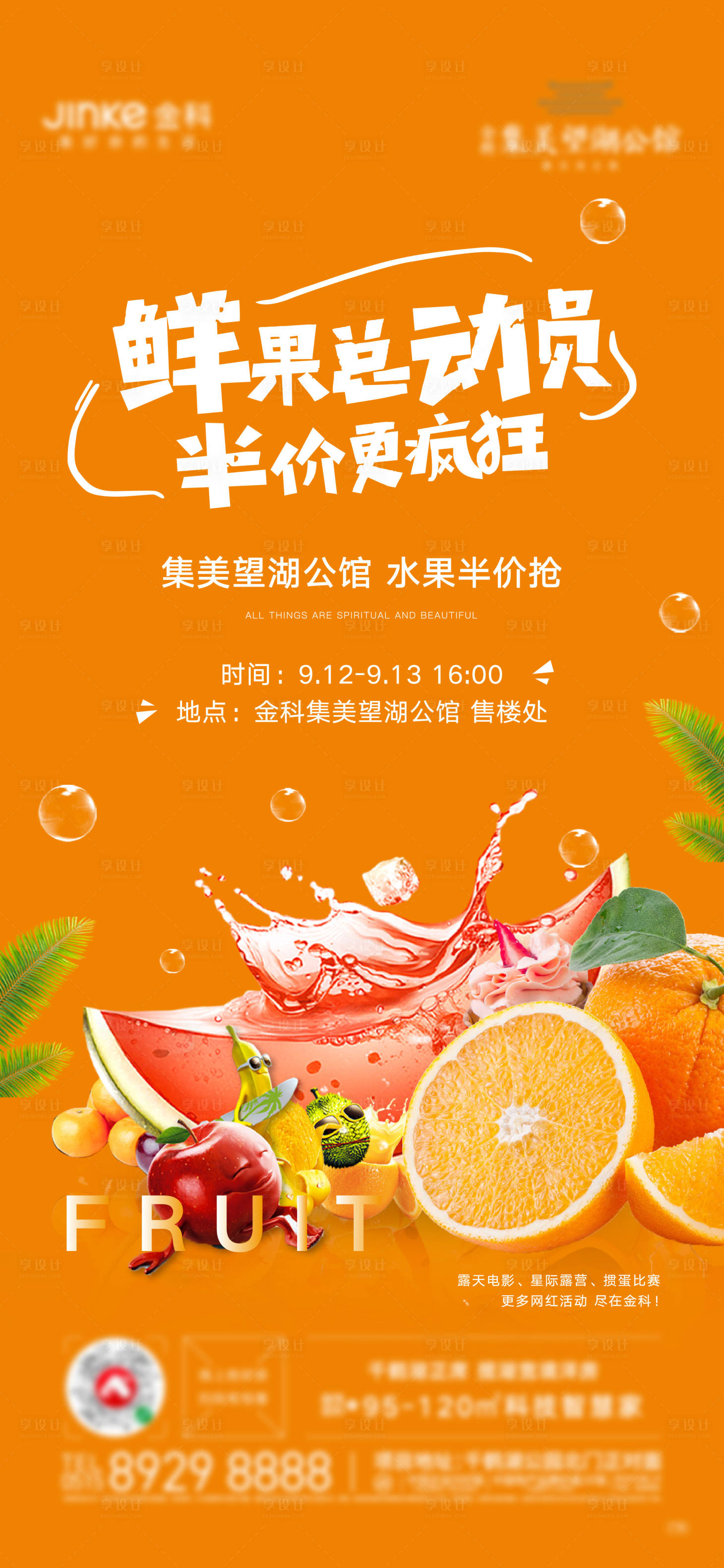 源文件下载【水果半价海报】编号：49790007049643384
