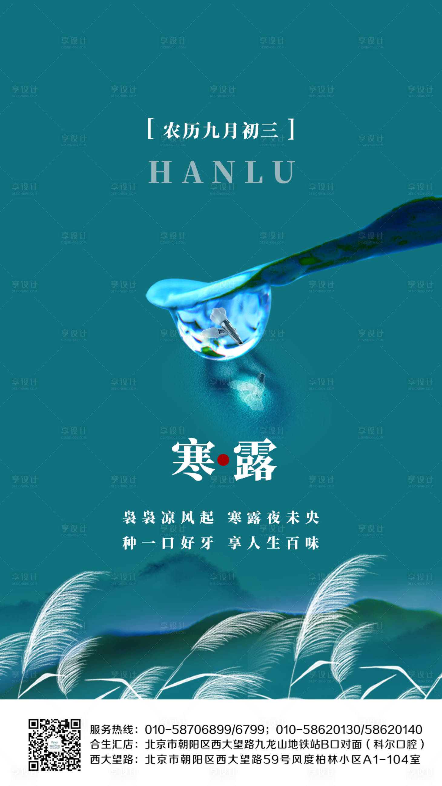 源文件下载【寒露节气海报】编号：84860006708258769