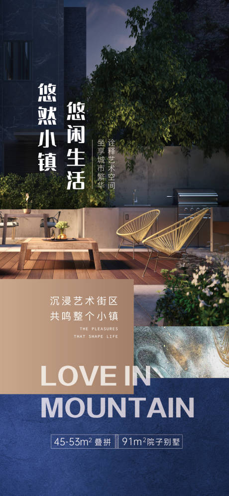 源文件下载【地产小镇风格洋房海报设计】编号：56400006726078411