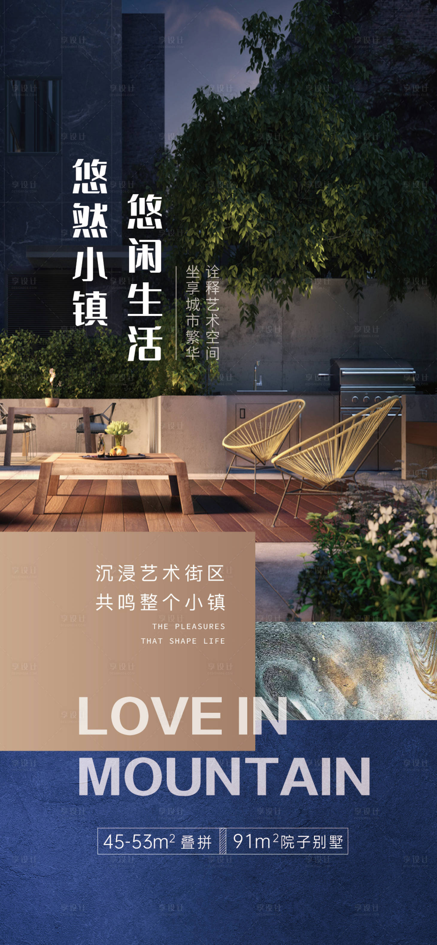 源文件下載【享設計】搜索編號：56400006726078411【地產小鎮風格洋房海報設計】