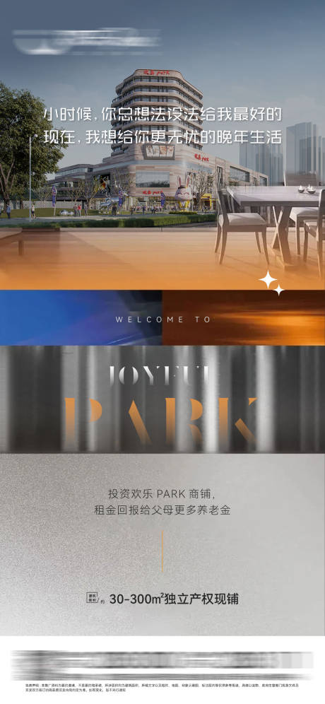 源文件下载【商业综合体商铺海报】编号：78200006928493832