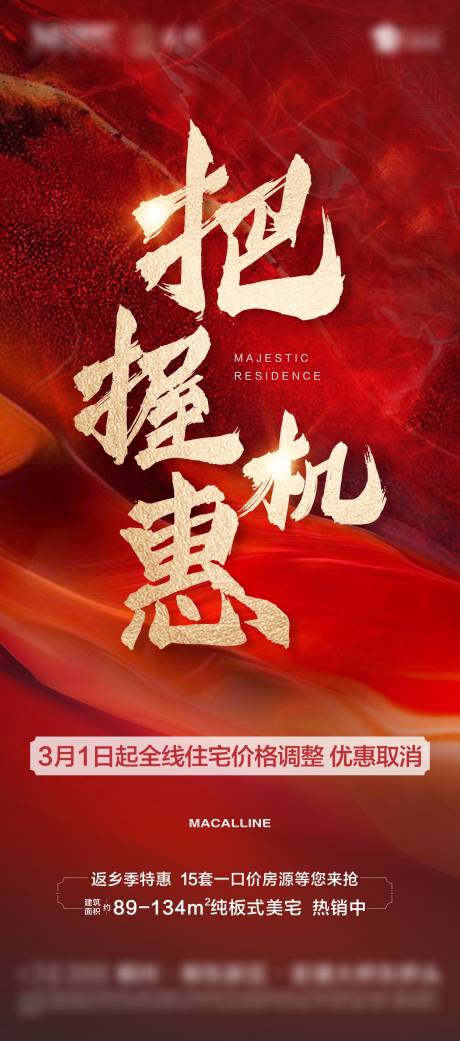 源文件下载【地产红色涨价】编号：20880006994445080