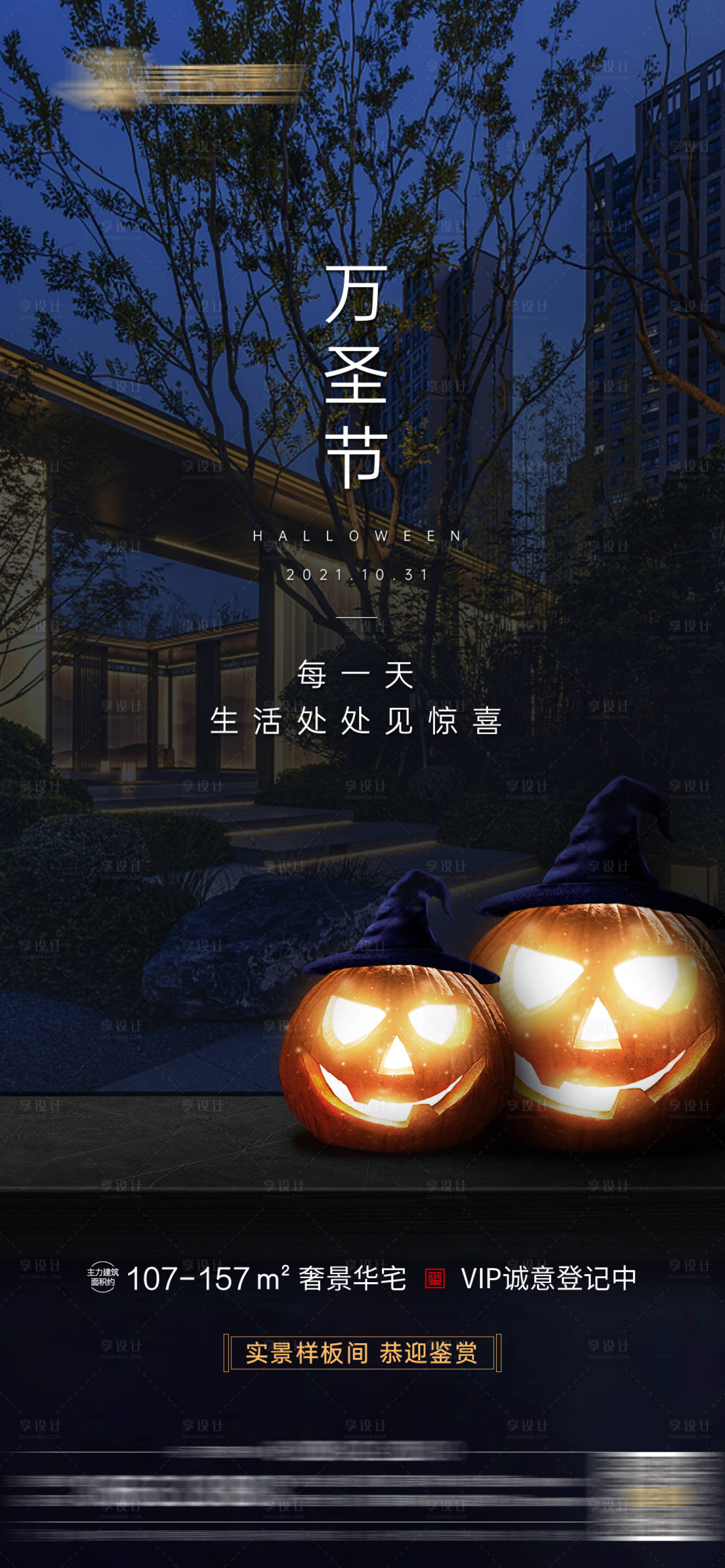 源文件下载【地产万圣节海报】编号：61890007040074415