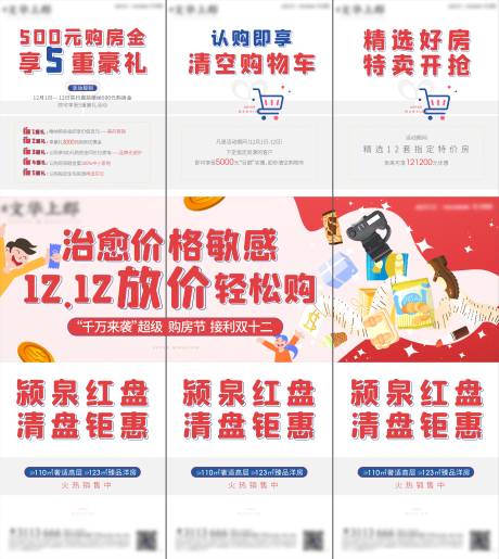 源文件下载【地产双十二三宫格】编号：47890006776379547