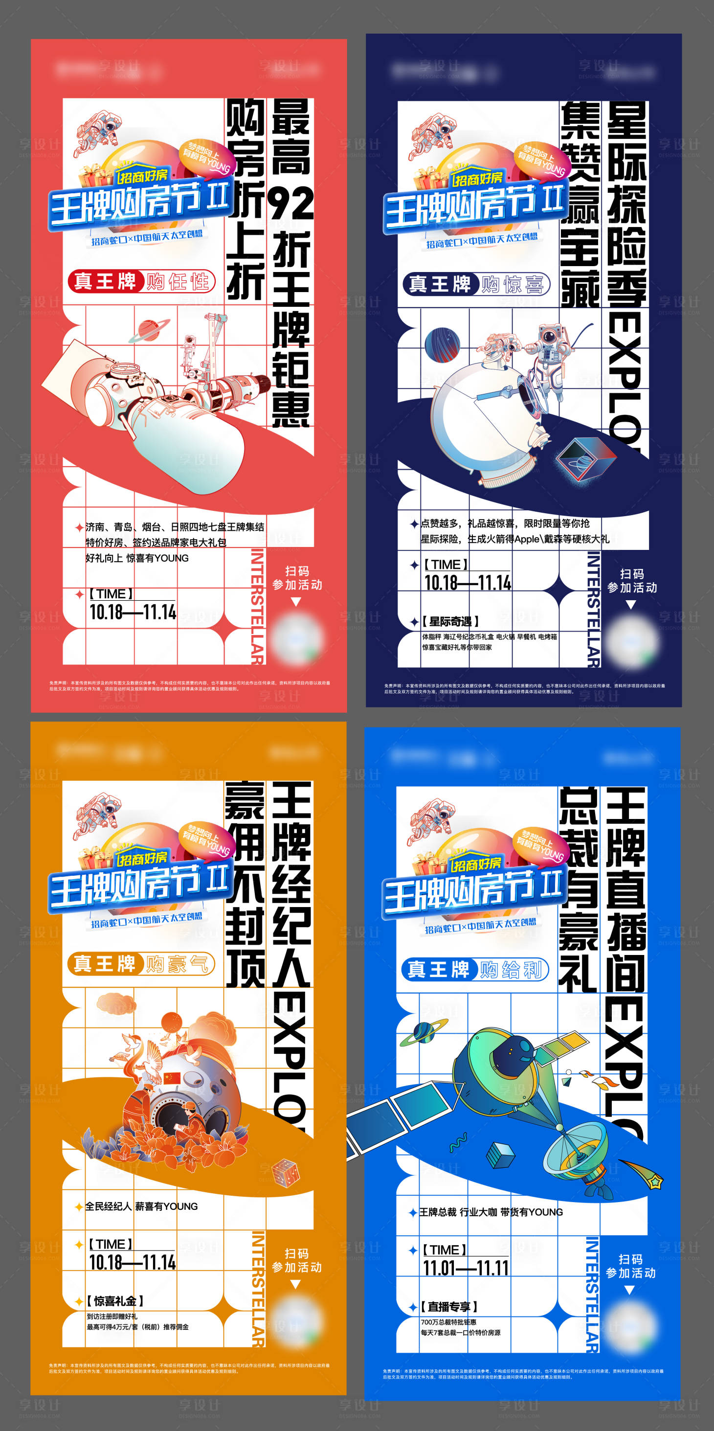 源文件下載【享設計】搜索編號：26170007005597264【好房節嗨購刷屏】
