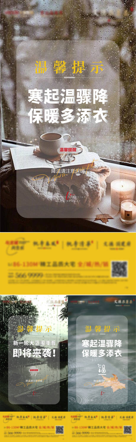 源文件下載【地產降溫溫馨提示單圖】編號：37170006742992112