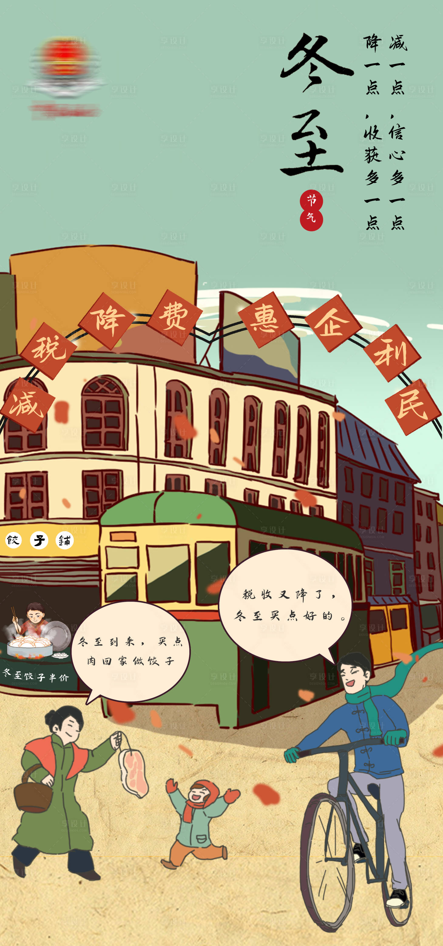 源文件下载【享设计】搜索编号：38270006878576299【冬至海报】