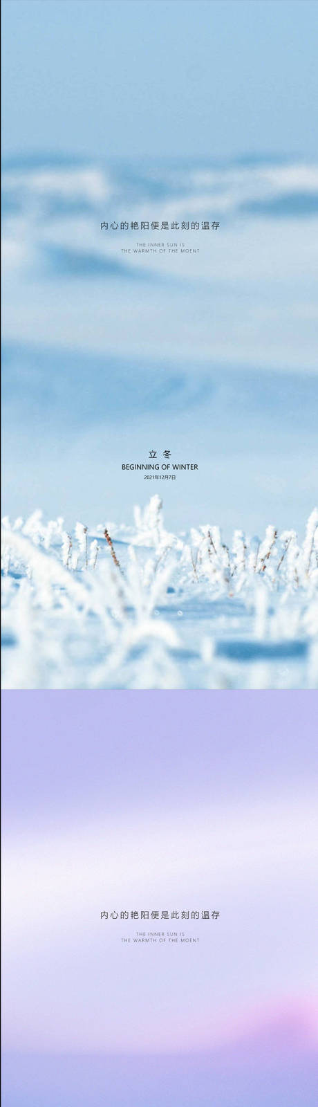 源文件下载【立冬节气系列海报】编号：59780007056758869
